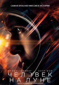 Человек на Луне (2018)