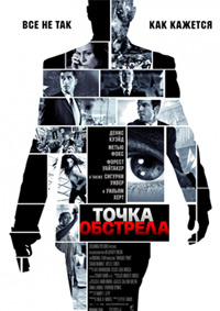 Точка обстрела (2008)