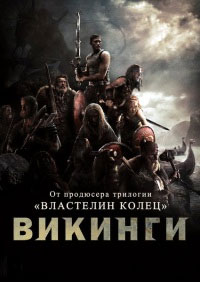 Викинги против пришельцев (2008)