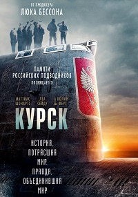 Курск (2018)