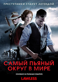 Самый пьяный округ в мире (2012)