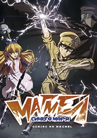 Архипелаг Магмел 1 сезон (2019)