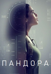Пандора 1,2 сезон (2019)
