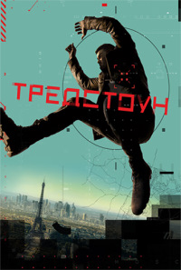 Тредстоун 1 сезон (2019)