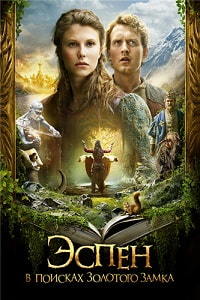 Эспен в поисках Золотого замка (2019)