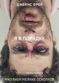 Миллион мелких осколков (2018)