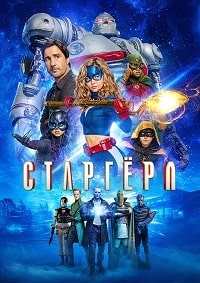 Старгёрл 1,2 сезон (2020)