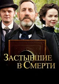 Всё ещё мертвы 1 сезон (2020)