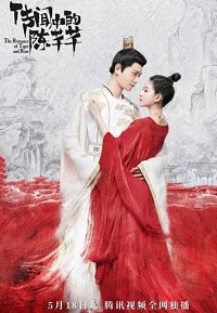 Роман тигра и розы 1 сезон (2020)