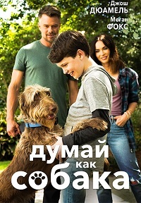 Думай как собака (2020)